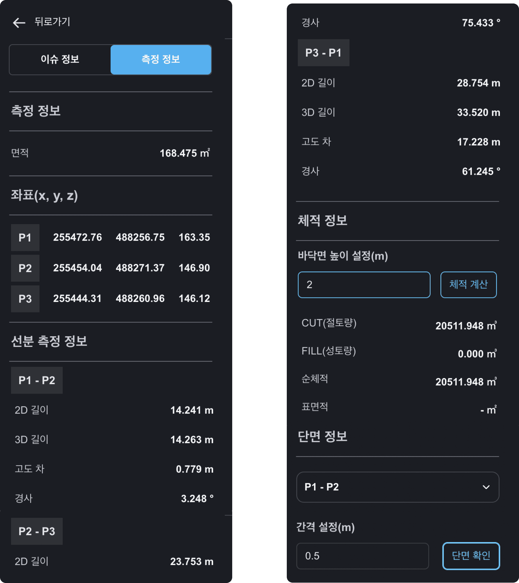 측정 정보