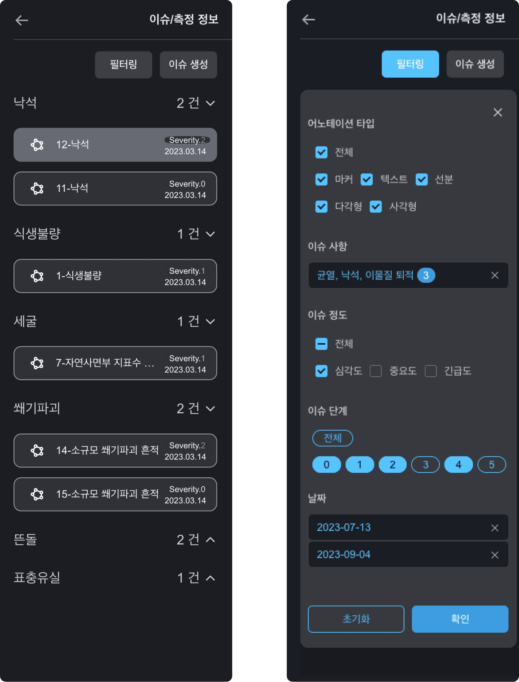 이슈/측정 정보