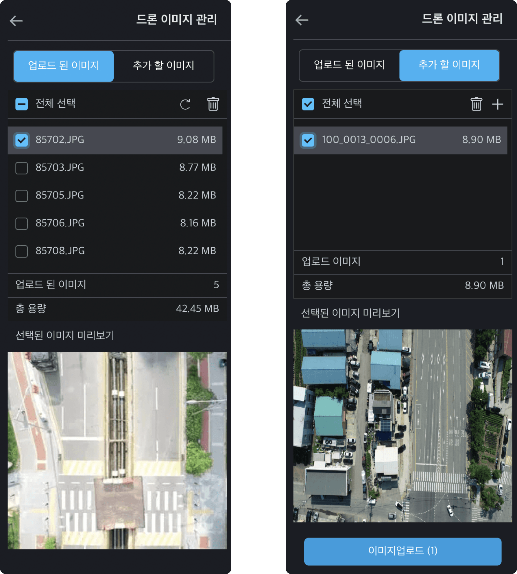 드론 이미지 관리