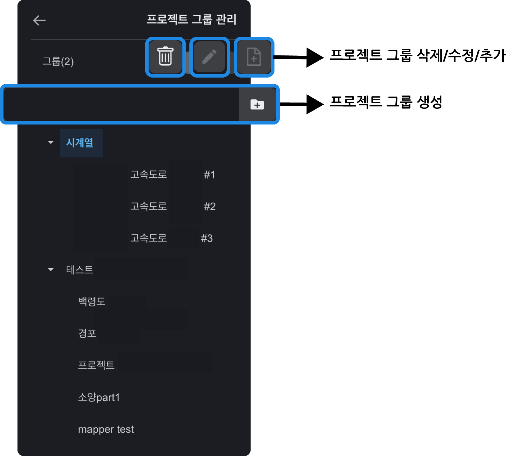 프로젝트 그룹 관리