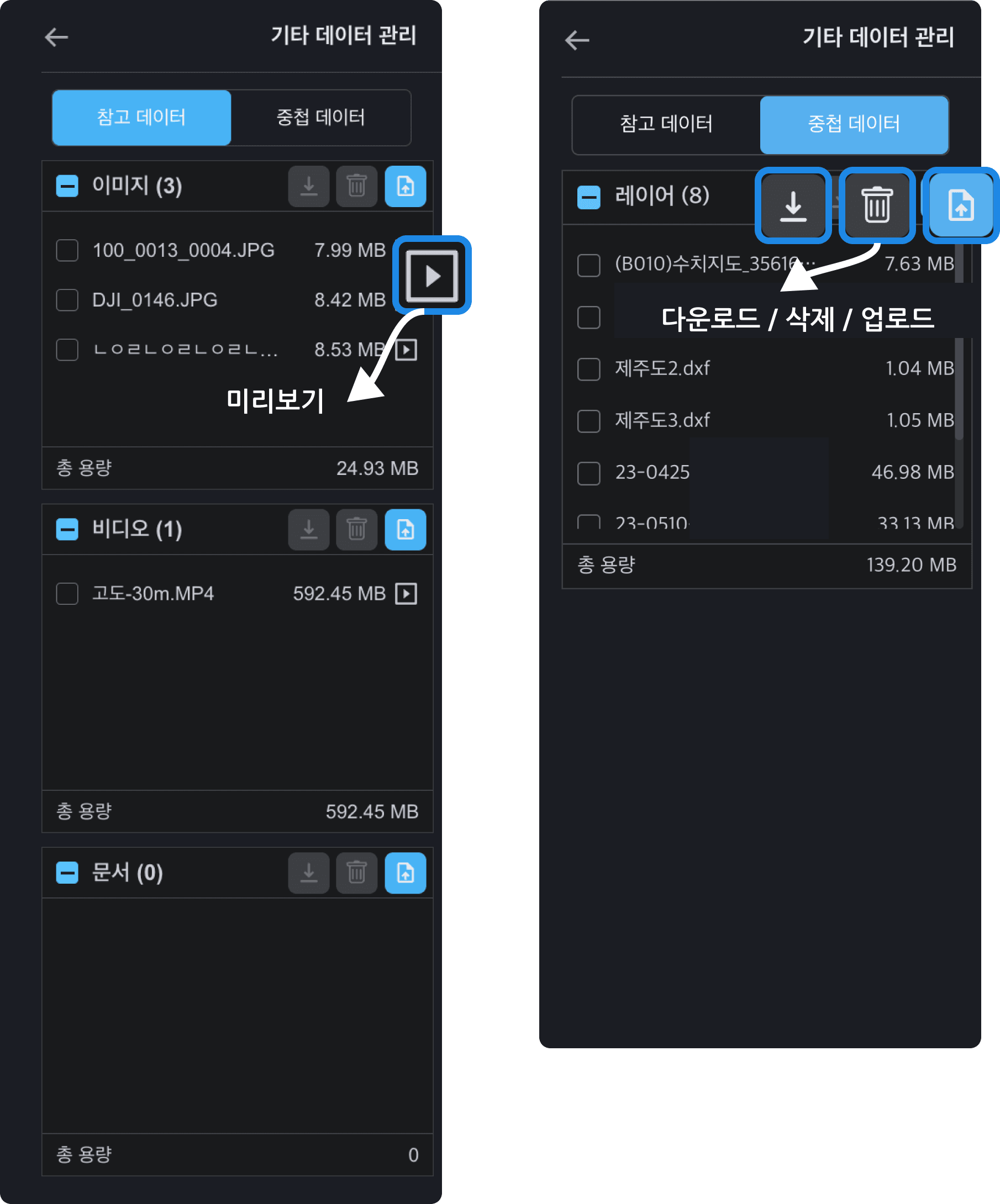 기타 데이터 관리