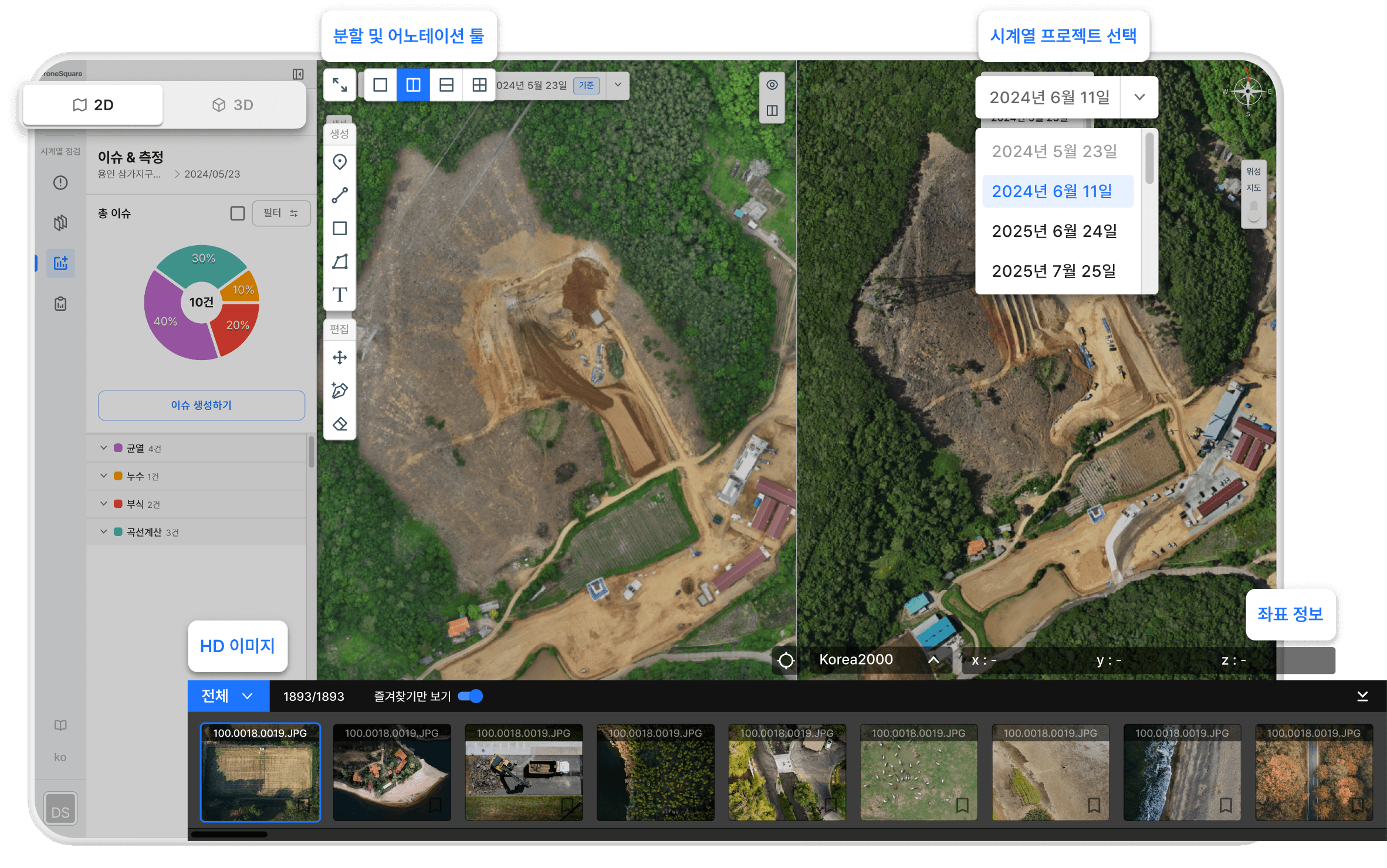 드론 고해상도 이미지,
정사영상 기반 시계열 점검 어플리케이션